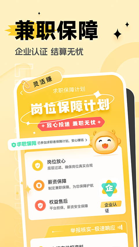 灵活赚兼职app3