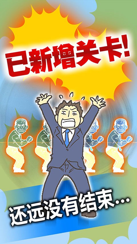 逃离公司33