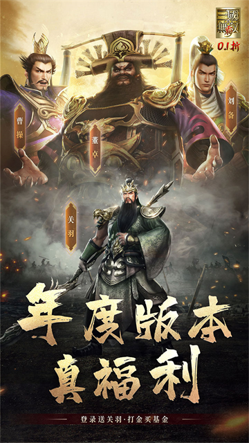 真三国无双霸（0.1折免费版）5