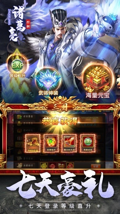 神奇三国4