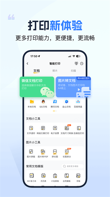 小白智慧打印1