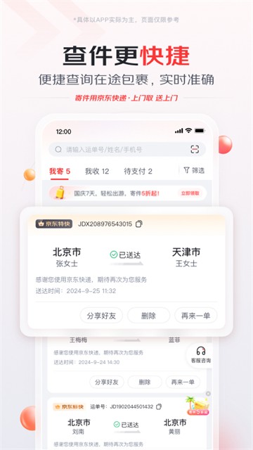 京东快递app3