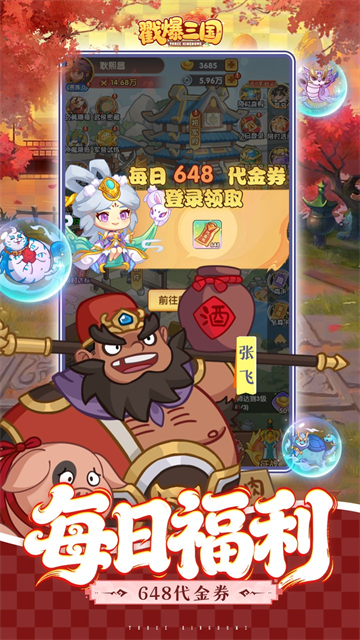 戳爆三国0.1折手游2