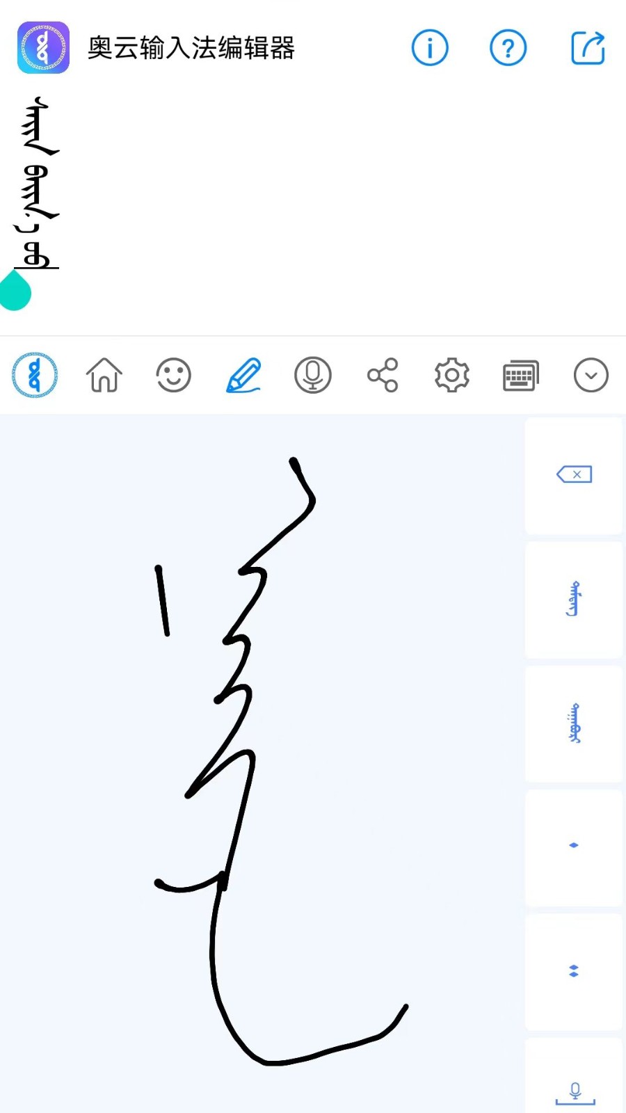 奥云输入法app2
