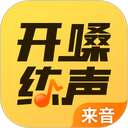 开嗓练声APP