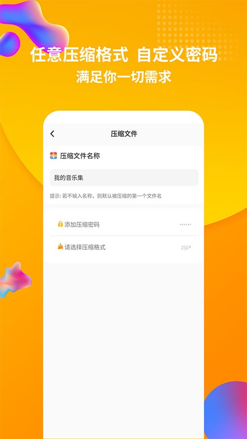 rar解压缩2