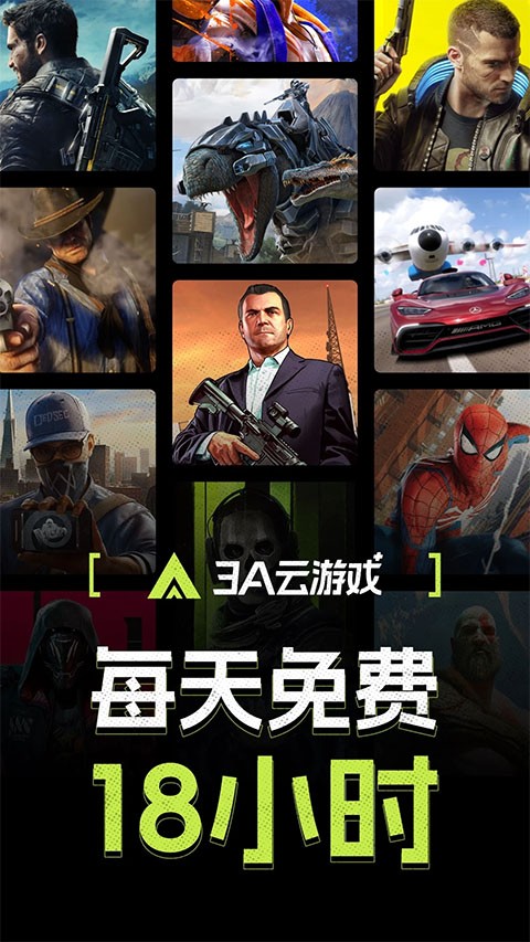 3A云游戏APP4