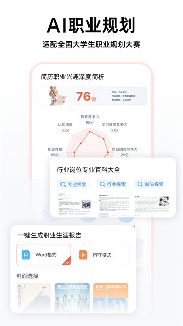 职徒简历app免费版4