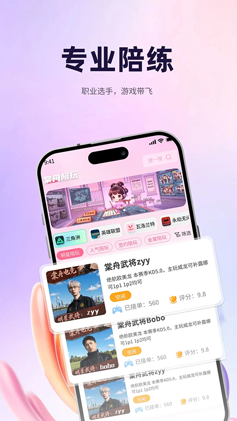 棠舟电竞app4