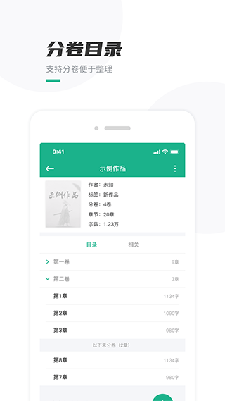 口袋写作app4