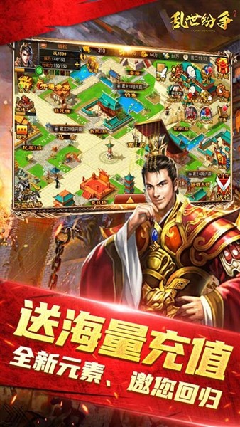 乱世纷争2