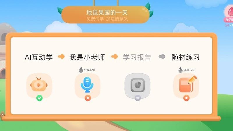 扶小鹰魔数APP2