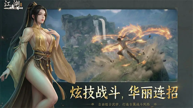 下一站江湖2手机版2