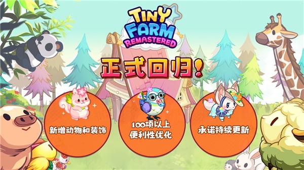 迷你农场4