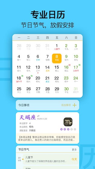 简约日历app4