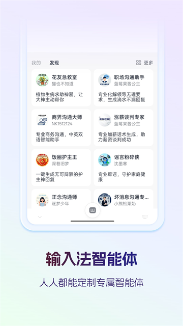讯飞输入法免费版2