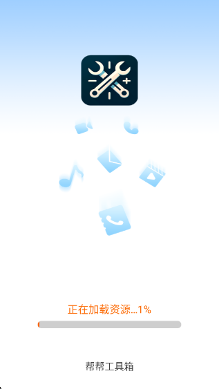 帮帮工具箱软件app4