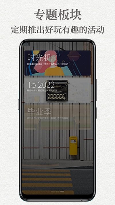 给未来写封信APP2