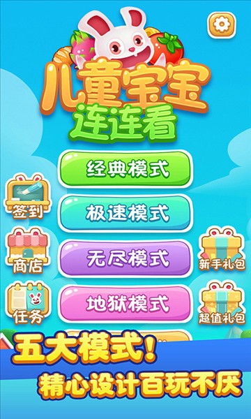 儿童宝宝连连看2