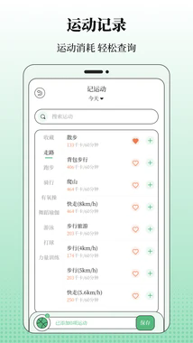 BMI体重记录器APP2