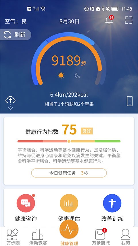 万步健康app4