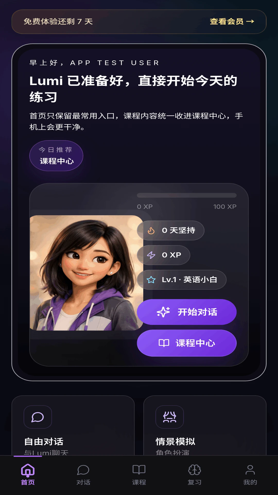 Fluenqi流利奇APP4