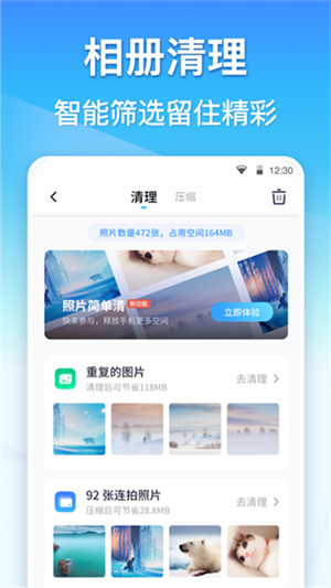 360清理大师APP3