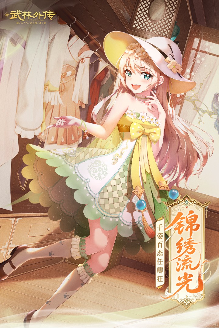 武林外传九游版3