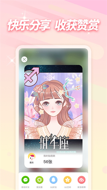 趣贴图APP2