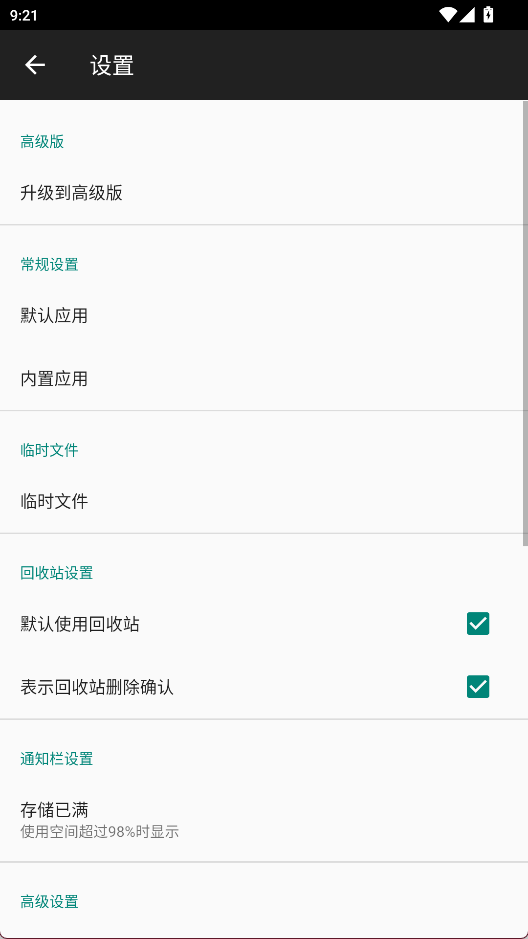文件管理器+2