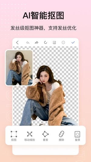 美影抠图APP3