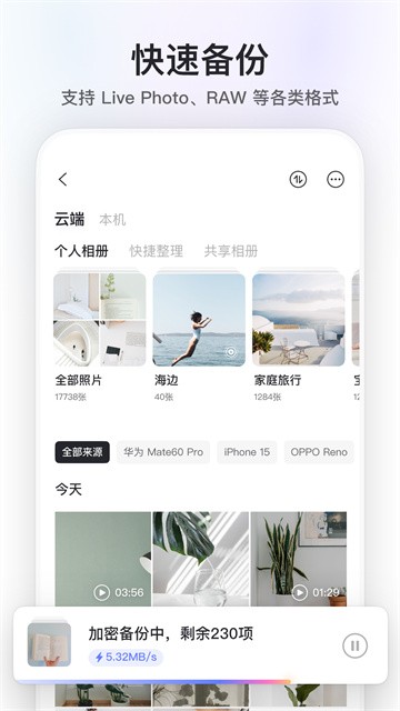 阿里云盘app安卓版1