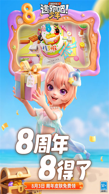 逃跑吧少年vivo版2