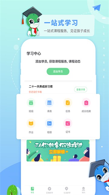 乐研学APP3