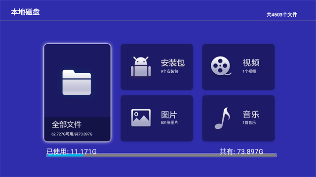 当贝助手手机版4