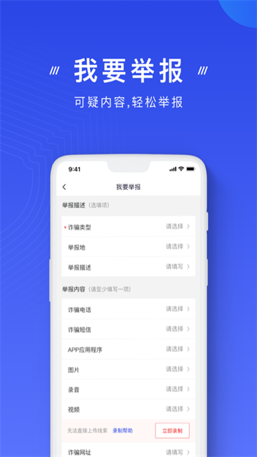 国家反诈中心2