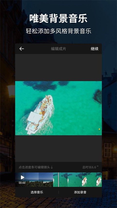 好拍视频编辑器1