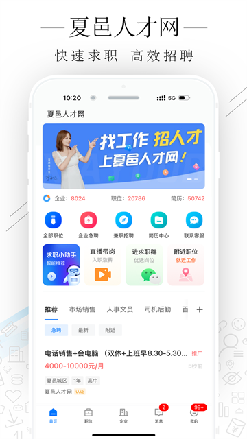 夏邑人才网4
