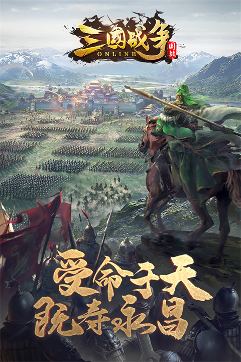 三国战争2