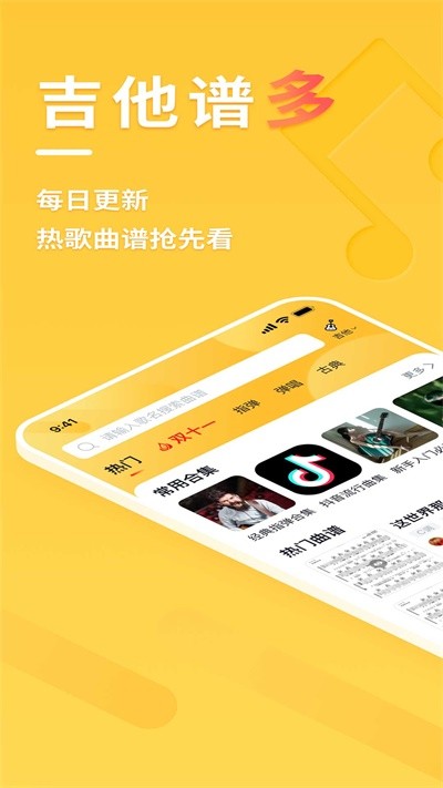 有谱吉他APP2