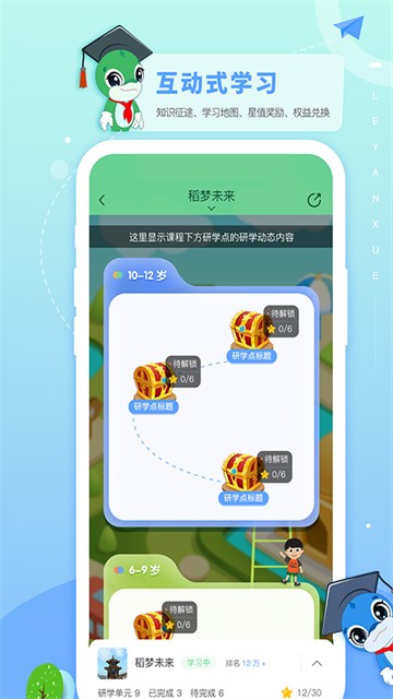 乐研学APP4