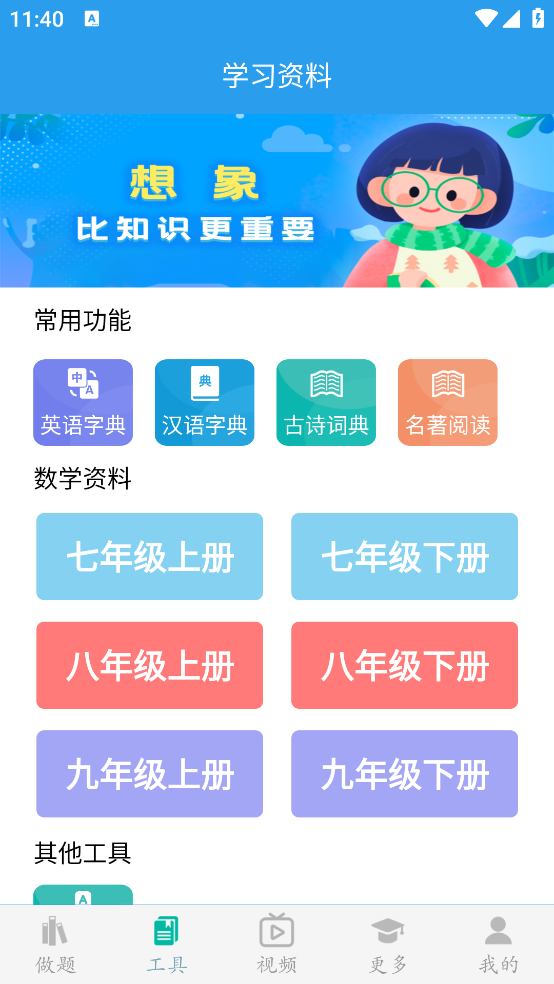 初中数学助手app2