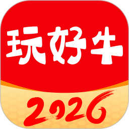 玩好牛无会员