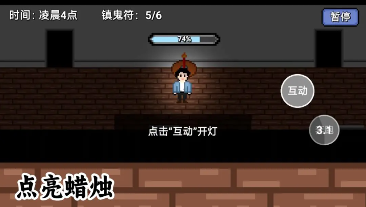 凌晨六点游戏2