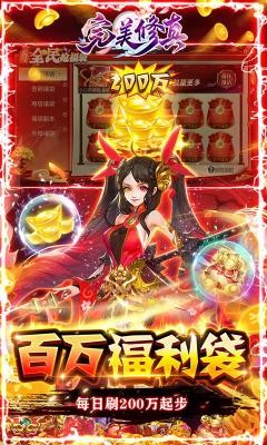 完美修真1