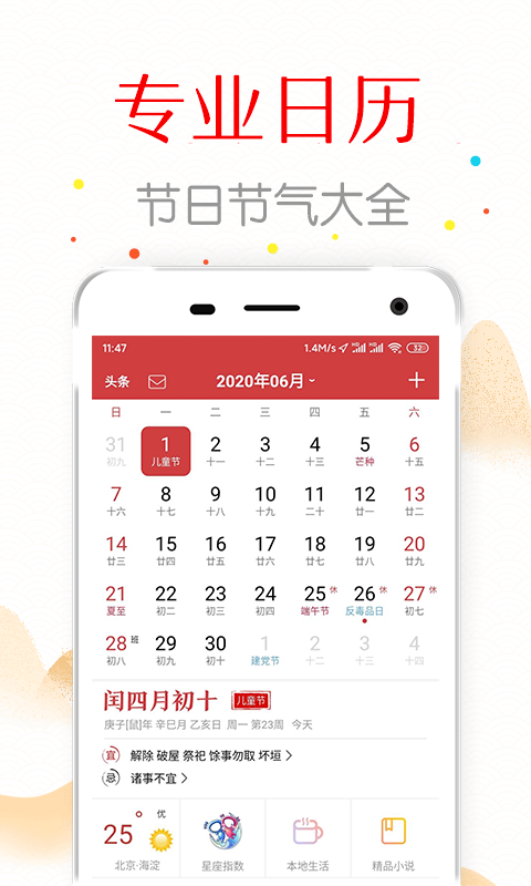 复真日历app4