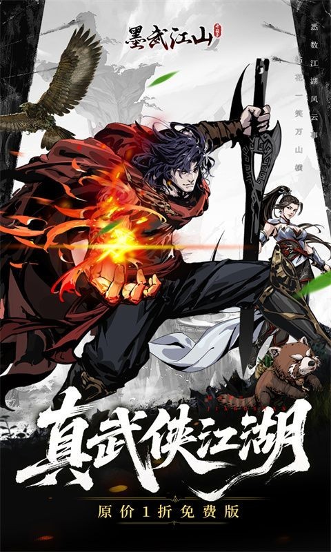 墨武江山5
