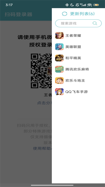 扫码登录器app4