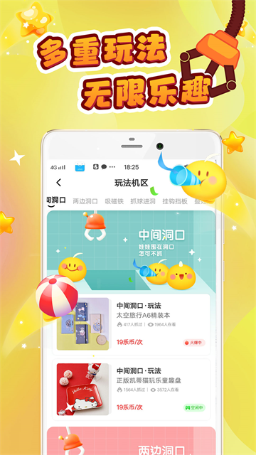 叮叮抓娃娃app手机版3