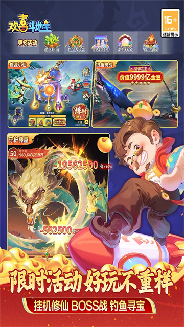 欢喜斗地主官方版1